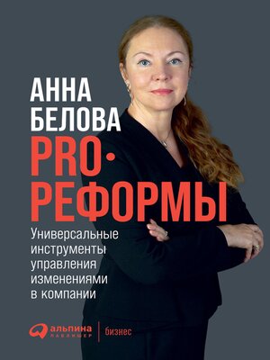 cover image of PRO реформы